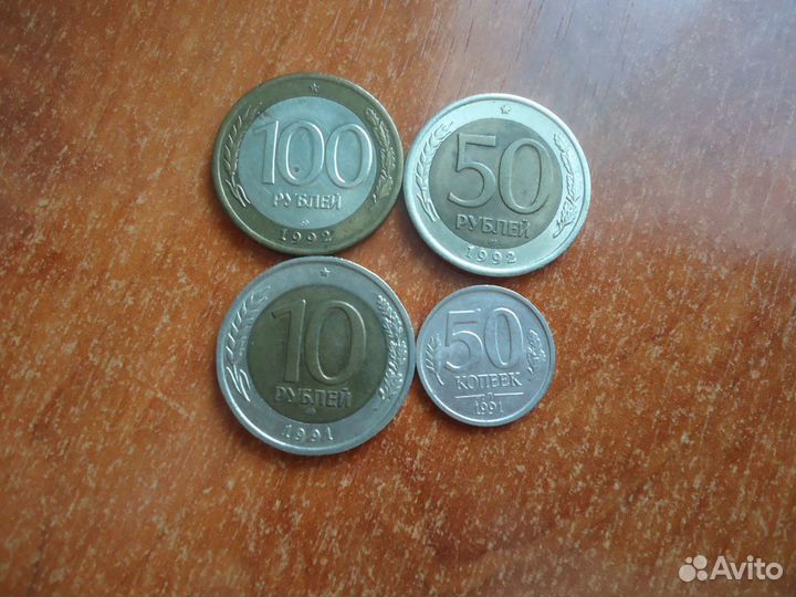 Монеты госбанка СССР и банка россии 1991-1993гг