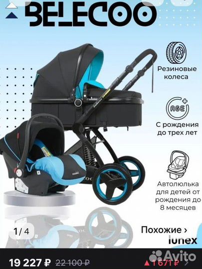 Коляска 3 в 1