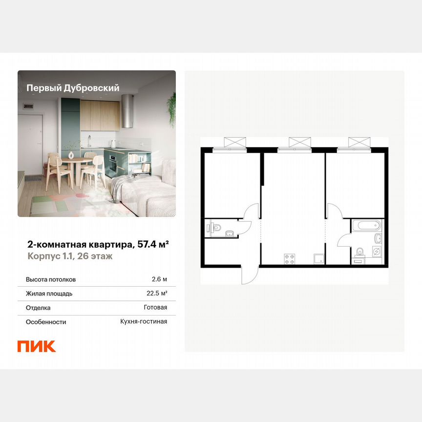 2-к. квартира, 57,4 м², 26/38 эт.