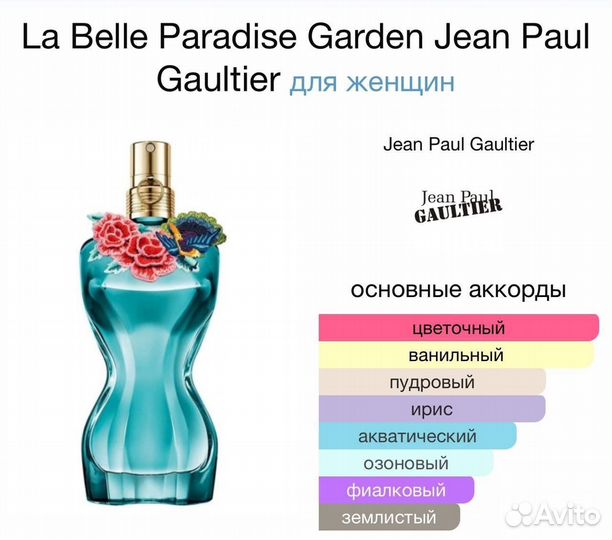Jean paul gaultier le belle духи оригинал