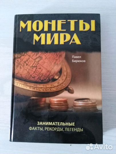 Книга Монеты Мира. Доставка