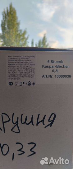 Стакан Krusovice