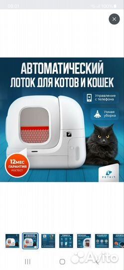 Автоматический туалет для кошек