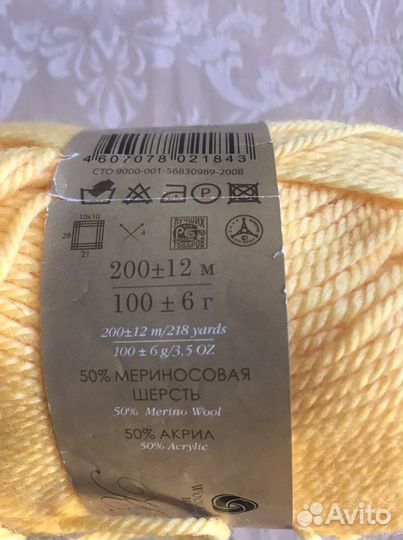 Пряжа нитки для вязания « Мериносовая»