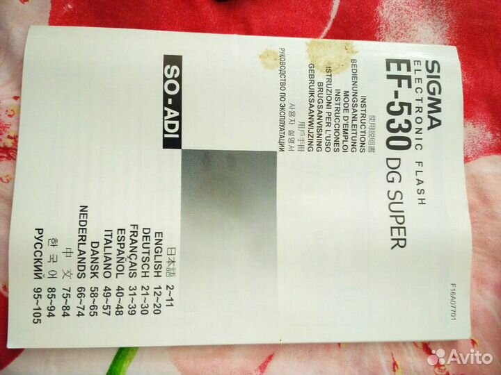 Вспышка Sigma EF-530