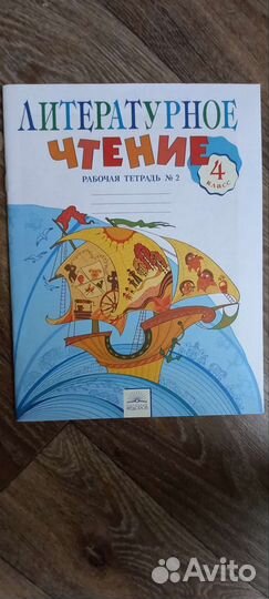 Учебные тетради 4 класс