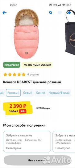 Конверт в коляску / санки