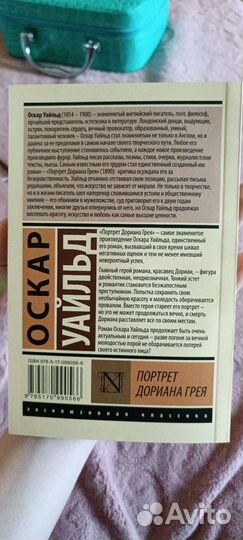 Портрет дорина грея Оскар Уайльд