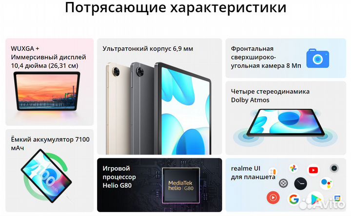 Планшет Realme Pad