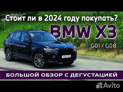 BMW X3 2.0 AT, 2024