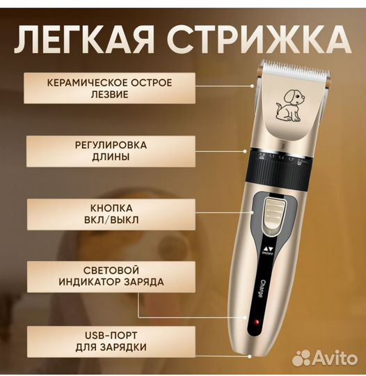 Машинка для стрижки животных Машинка для грумминга