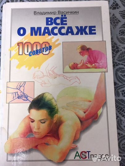 Все о массаже