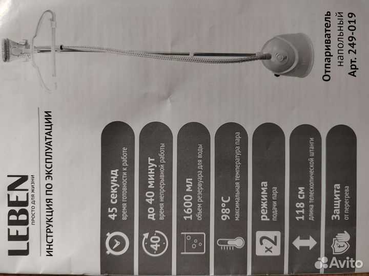 Отпариватель