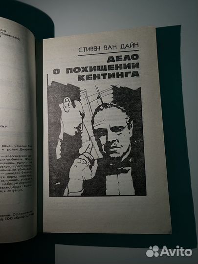 Книга «Дело о похищении кентинга»