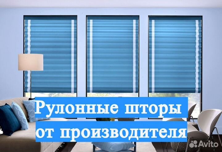 Рулонные шторы