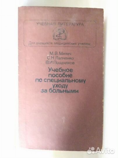 Уход за больными