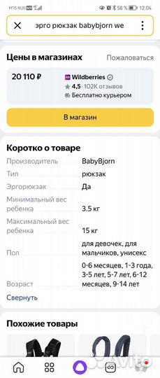 Эргорюкзак babybjorn