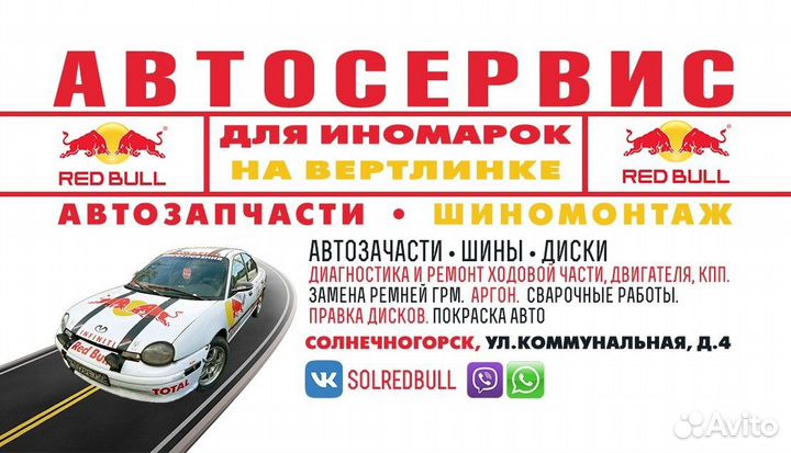 Автосервис шиномонтаж