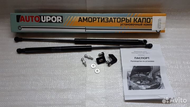 Упоры капота Skoda Octavia / Rapid / Karoq и др