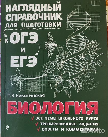 Учебник по биологии,огэ/егэ