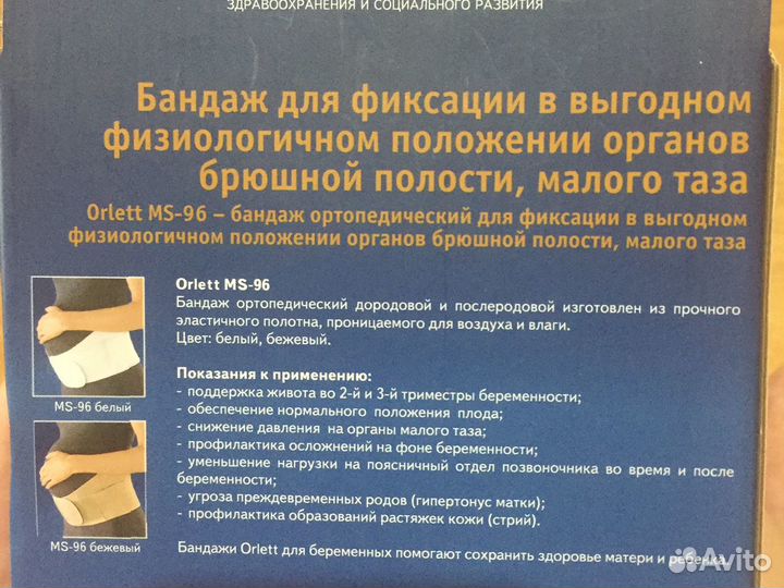 Бандаж для беременных