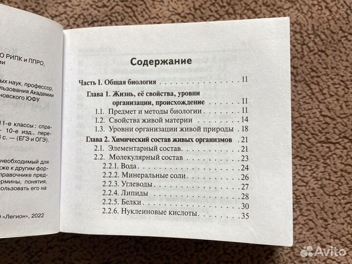 Карманный справочник егэ биология