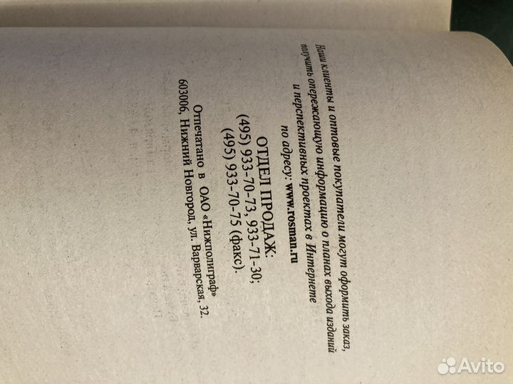 Гари поттер росмэн книги