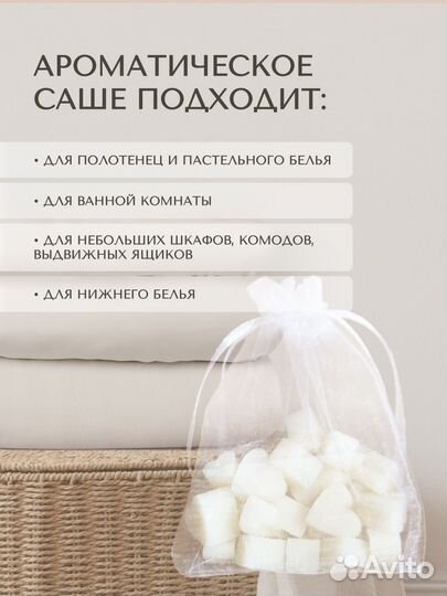 Ароматическое саше