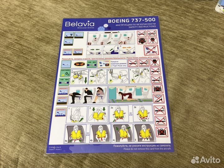 Инструкция по безопасности Belavia Boeing 737