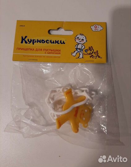 Прищепка для пустышки с цепочкой