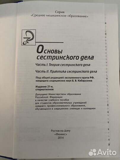 Книги, учебник Основы Сестринского дела Новый