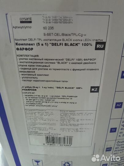 Комплект унитаза Cersanit Delfi Black