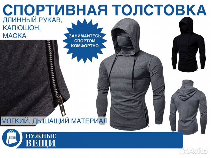 Спортивная толстовка с капюшоном и маской 2XL