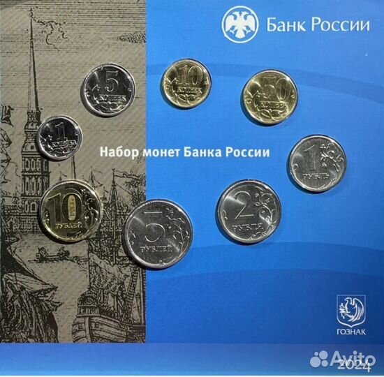 Годовой набор разменных монет спмд 2024 год