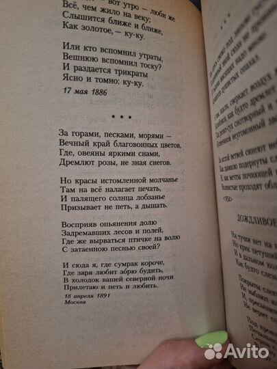 Афанасий Фет. Стихотворения. Книга