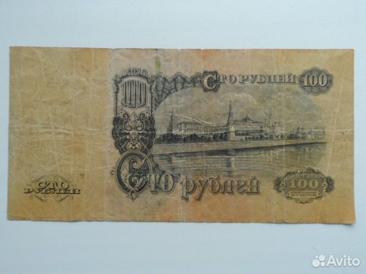 100 рублей СССР 1947 г