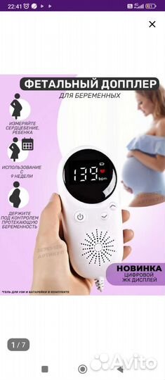 Фетальный допплер