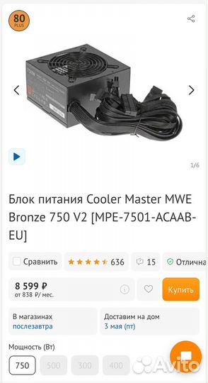 Блок питания 750w Cooler Master Bronze