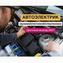 Автоэлектрик с выездом 24 7, Гатчина