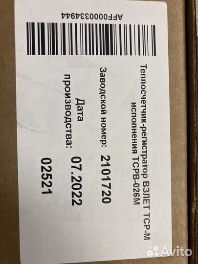 Тепловычислитель тсрв-026М