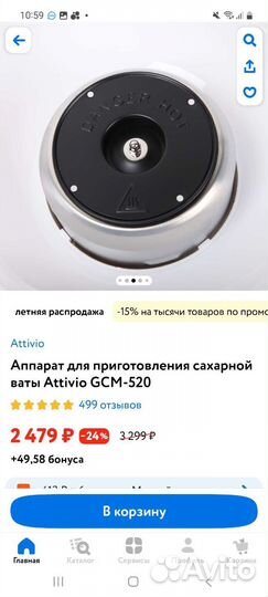 Прибор для приготовления сахарной ваты