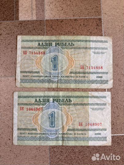 Один белорусский рубль 2000 год