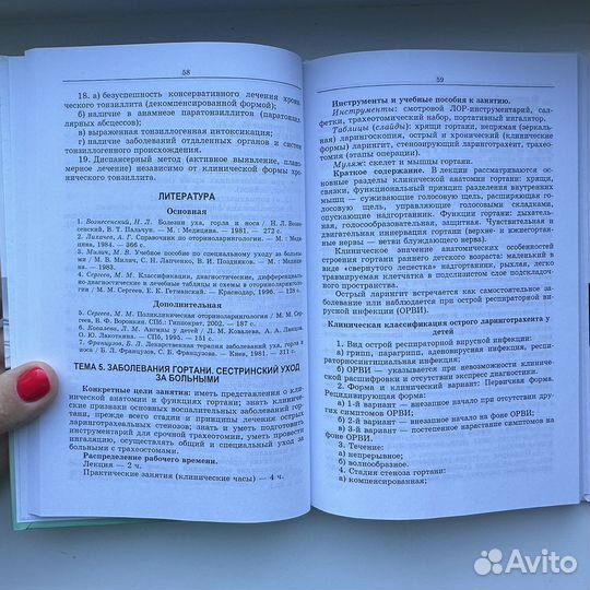 Учебник сестринское дело в оториноларингологии