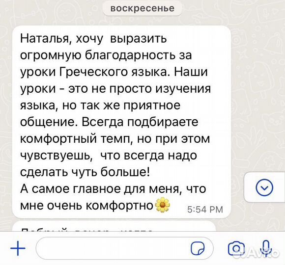 Репетитор по греческому языку