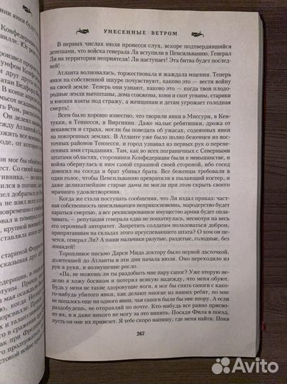 Унесенные Ветром - Маргарет Митчелл