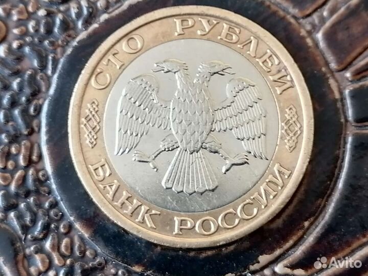 Монета 1992г ммд