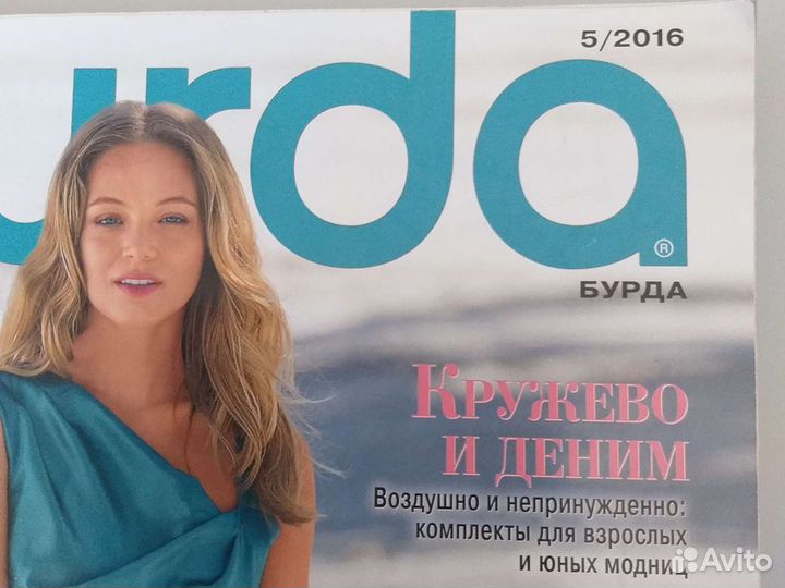 Журналы бурда моден