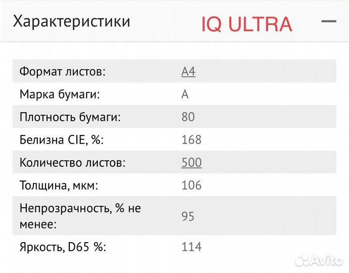 Премиальная офисная бумага А4 IQ ultra