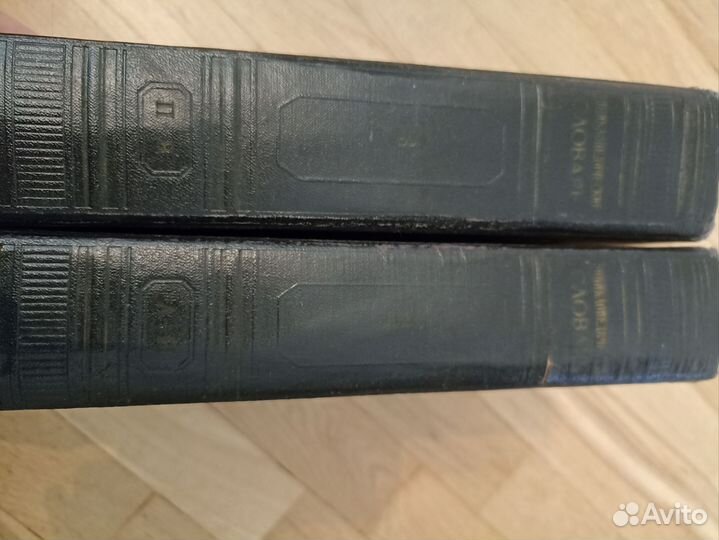 Энциклопедический словарь, 2 тома 1953 года