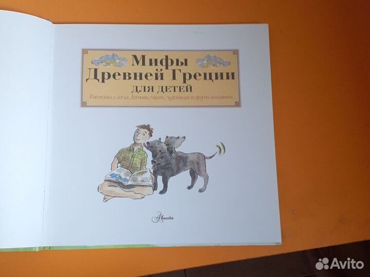 Книжка про мифы древней Греции